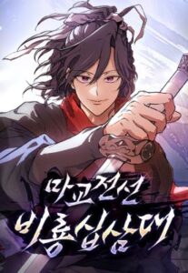 Reborn on the Demonic Cult Battlefield